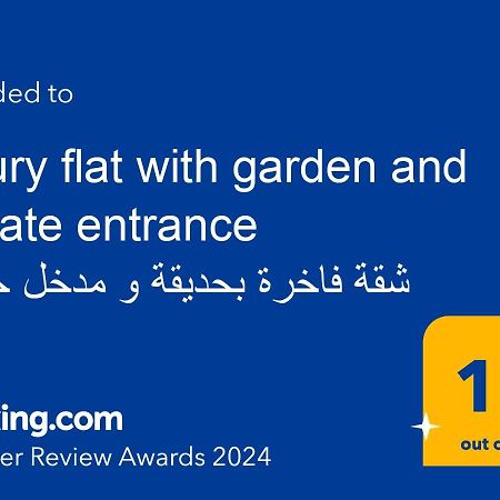 Luxury Flat With Garden And Private Entrance شقة فاخرة بحديقة و مدخل خاص Il Il Cairo Esterno foto